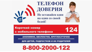 «Детский Телефон Доверия — Югры» в мессенджере «Макс». 1