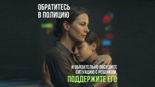 Как защитить своего ребёнка? 4