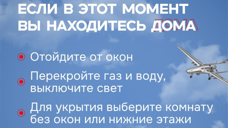 Действия в случае угрозы БПЛА 2