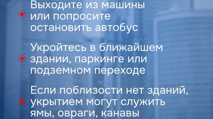 Действия в случае угрозы БПЛА 3